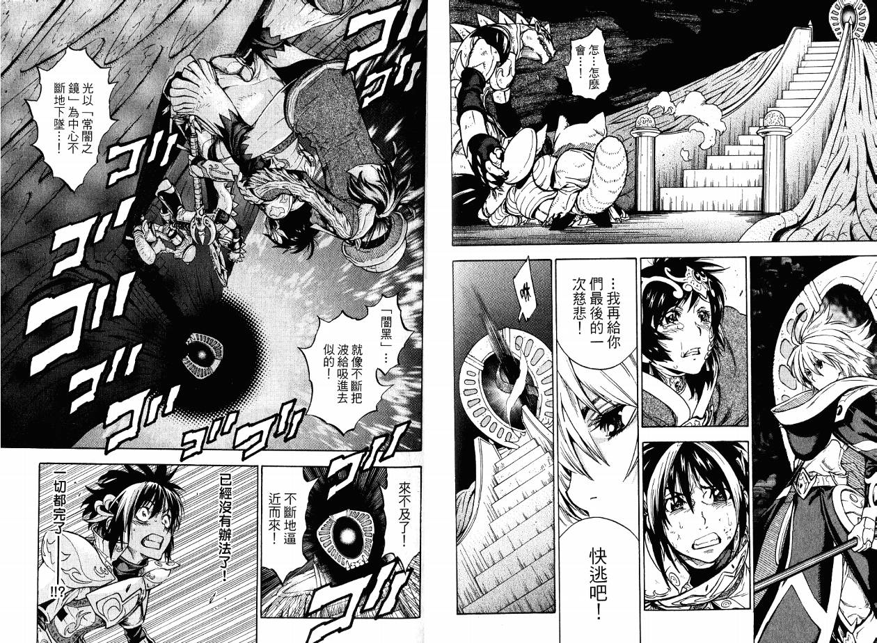 勇者的故事 新的传说韩漫全集-第17卷无删减无遮挡章节图片 