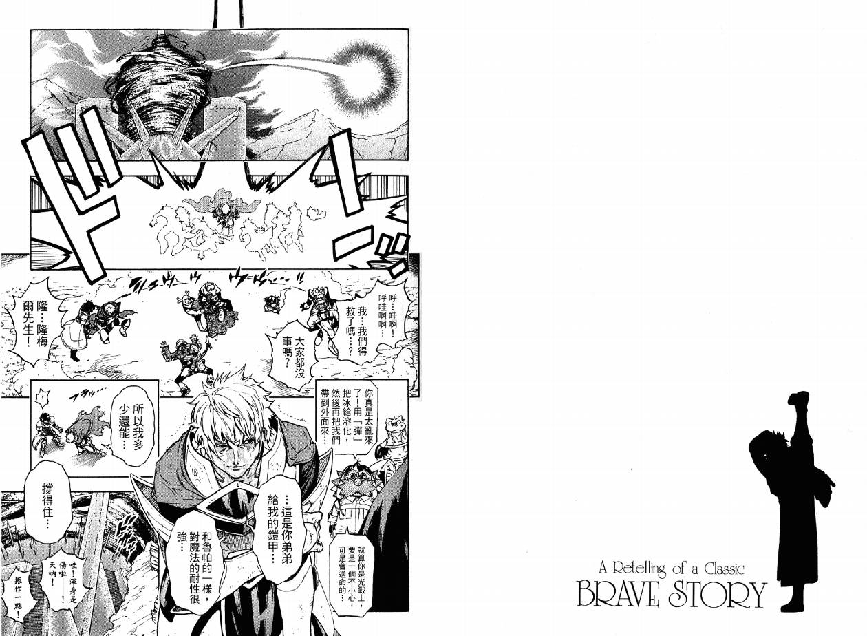 勇者的故事 新的传说韩漫全集-第17卷无删减无遮挡章节图片 