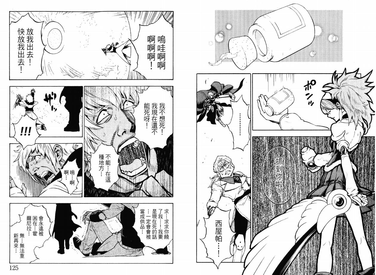 勇者的故事 新的传说韩漫全集-第17卷无删减无遮挡章节图片 