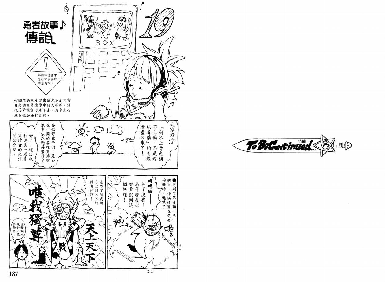 勇者的故事 新的传说韩漫全集-第17卷无删减无遮挡章节图片 