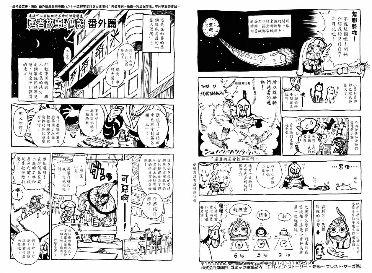 勇者的故事 新的传说韩漫全集-第17卷无删减无遮挡章节图片 