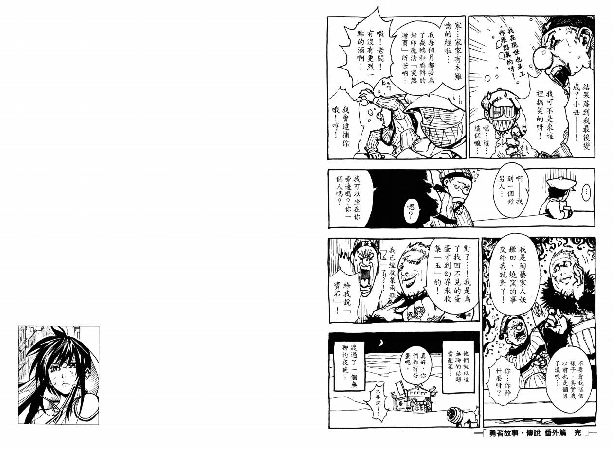 勇者的故事 新的传说韩漫全集-第17卷无删减无遮挡章节图片 