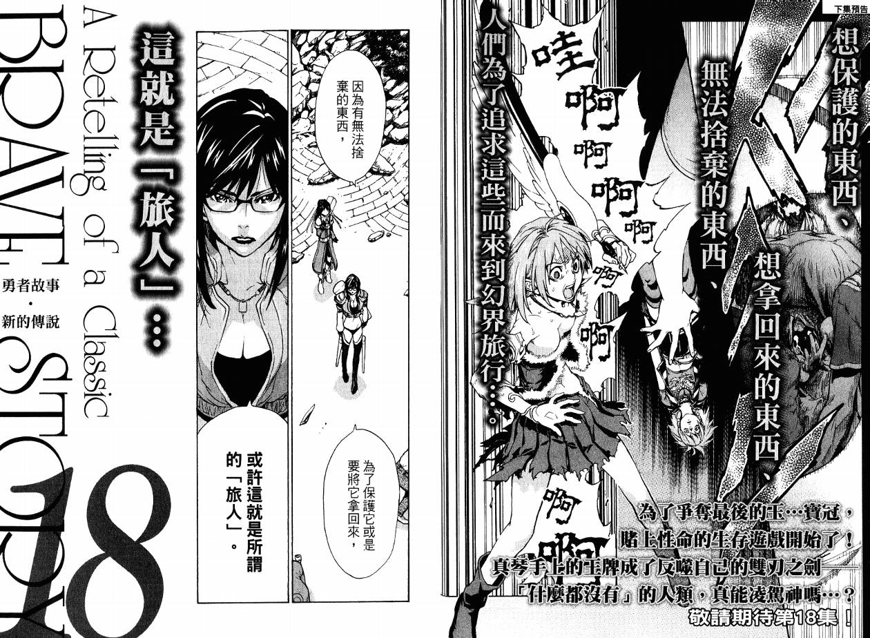 勇者的故事 新的传说韩漫全集-第17卷无删减无遮挡章节图片 