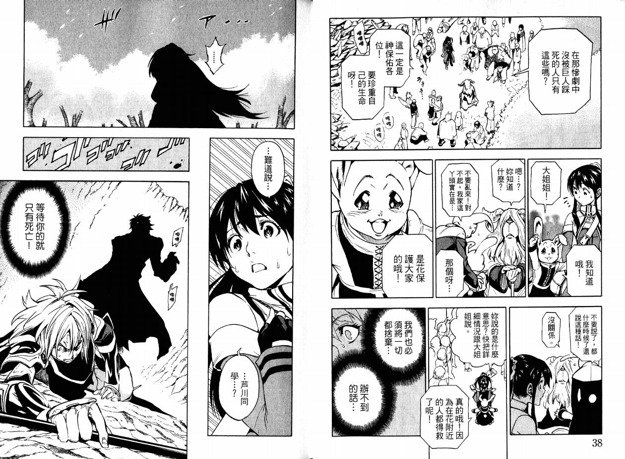 勇者的故事 新的传说韩漫全集-第18卷无删减无遮挡章节图片 