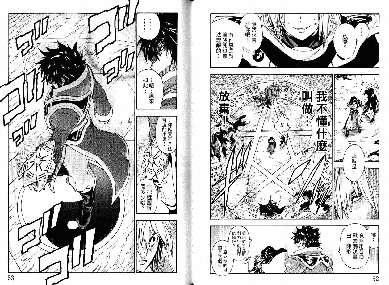 勇者的故事 新的传说韩漫全集-第18卷无删减无遮挡章节图片 