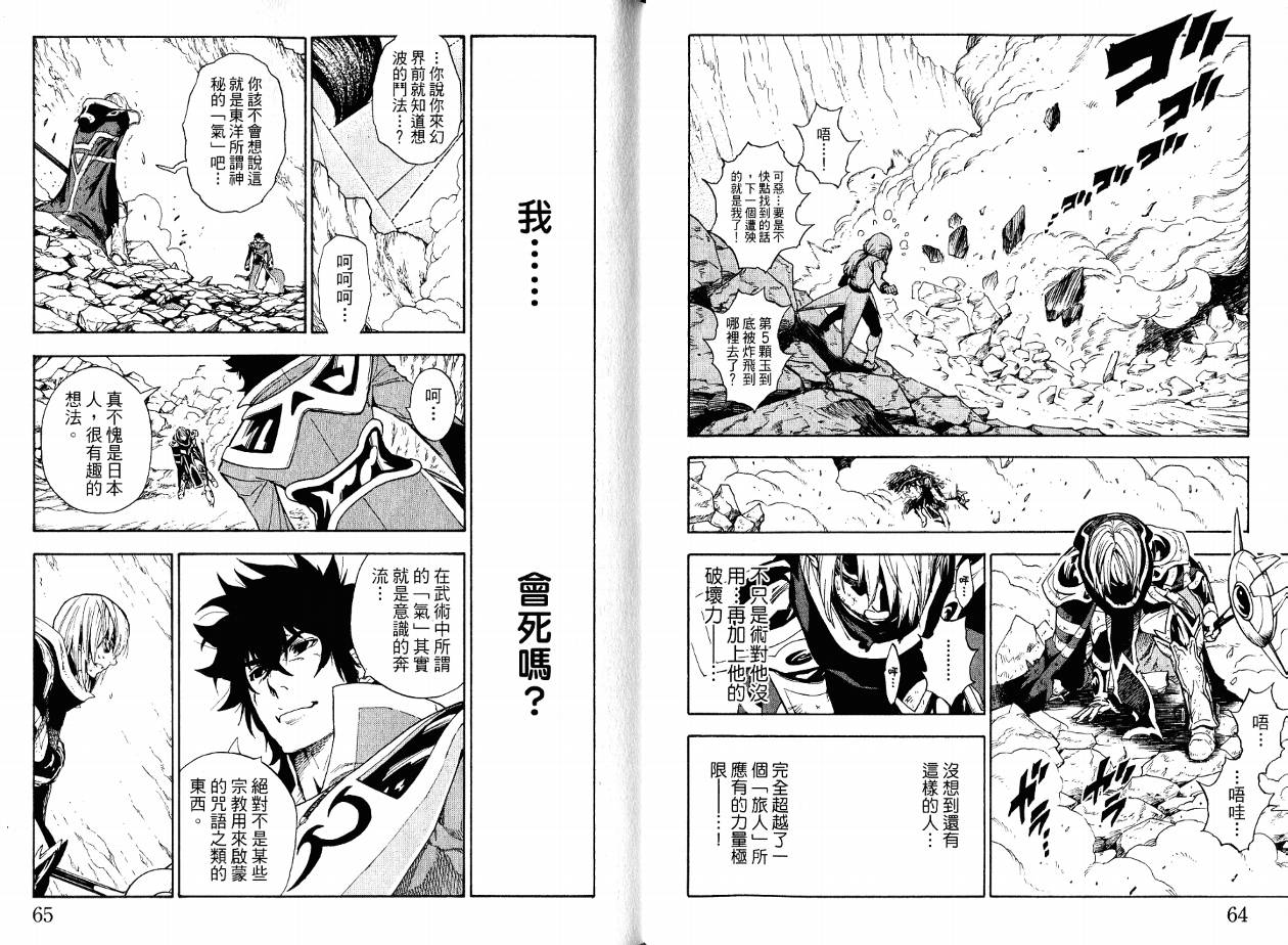 勇者的故事 新的传说韩漫全集-第18卷无删减无遮挡章节图片 