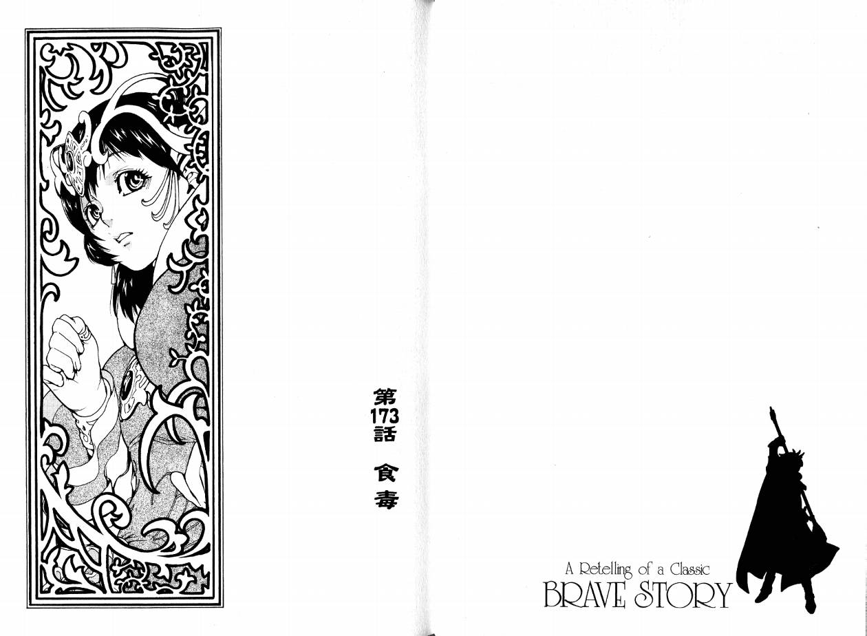 勇者的故事 新的传说韩漫全集-第18卷无删减无遮挡章节图片 