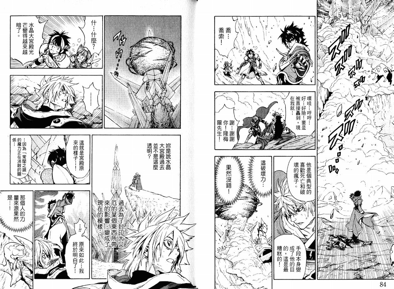 勇者的故事 新的传说韩漫全集-第18卷无删减无遮挡章节图片 