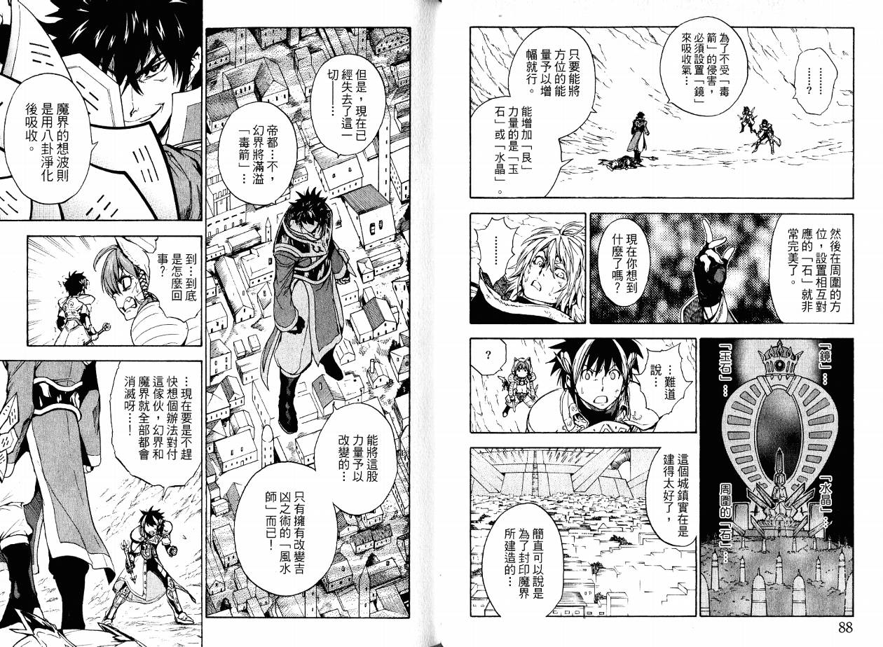 勇者的故事 新的传说韩漫全集-第18卷无删减无遮挡章节图片 
