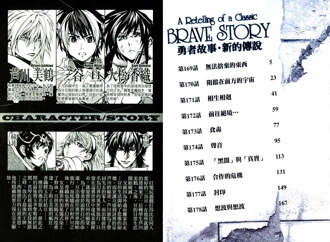 勇者的故事 新的传说韩漫全集-第18卷无删减无遮挡章节图片 