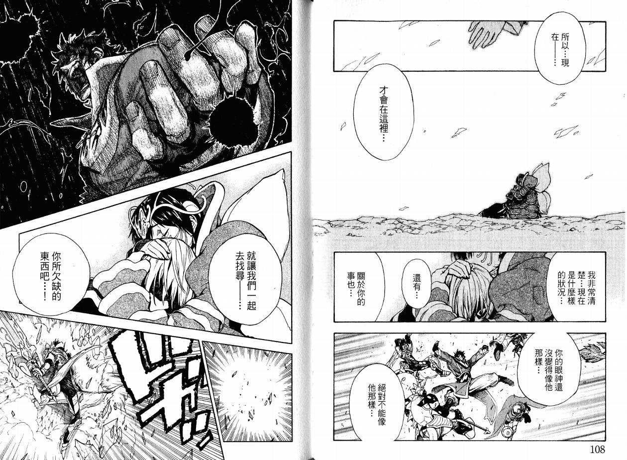 勇者的故事 新的传说韩漫全集-第18卷无删减无遮挡章节图片 