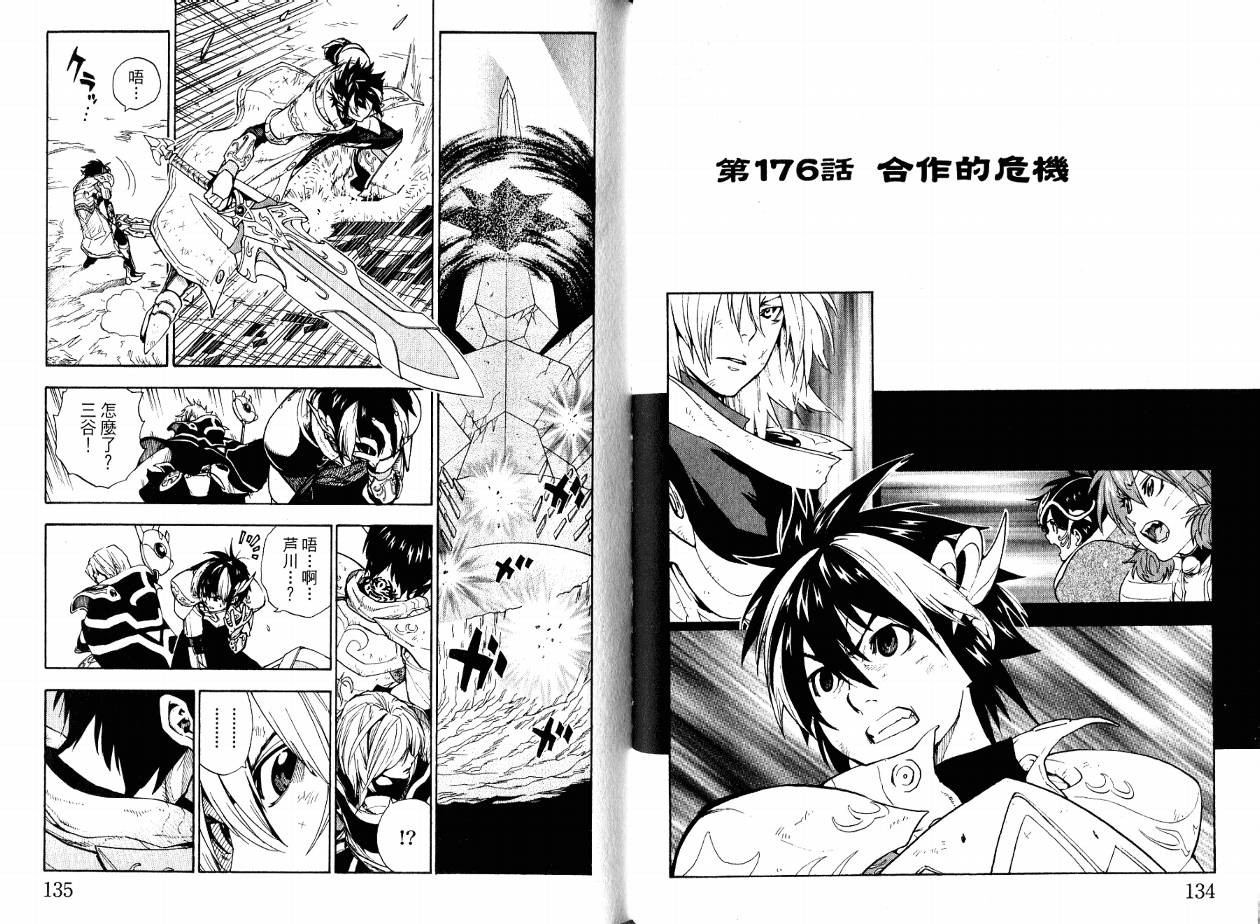 勇者的故事 新的传说韩漫全集-第18卷无删减无遮挡章节图片 