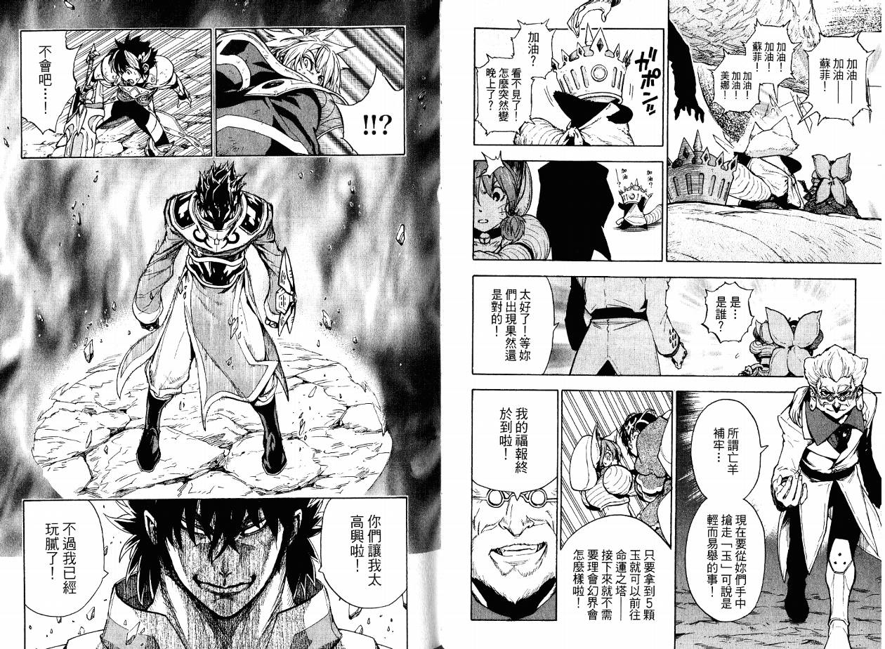 勇者的故事 新的传说韩漫全集-第18卷无删减无遮挡章节图片 