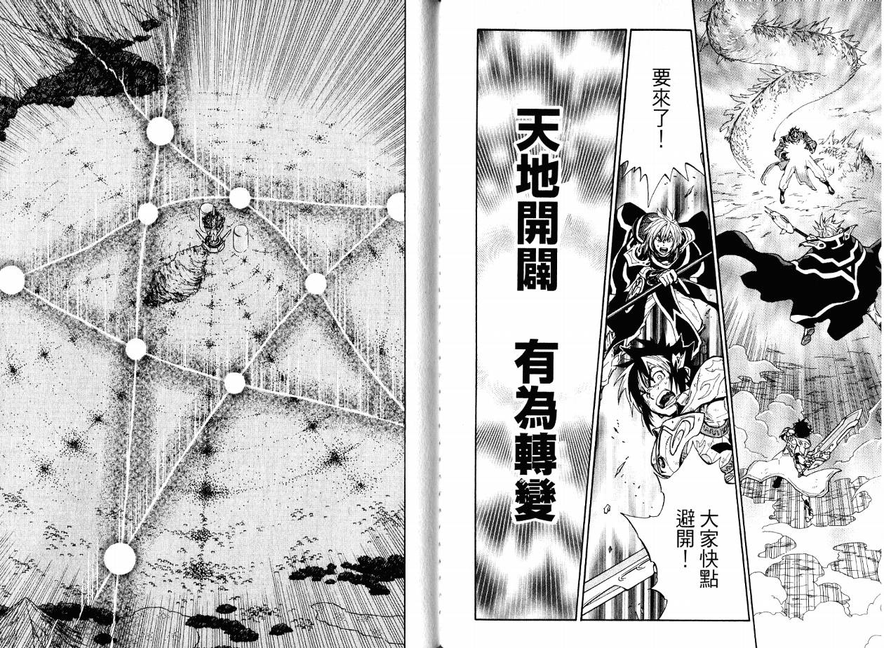 勇者的故事 新的传说韩漫全集-第18卷无删减无遮挡章节图片 