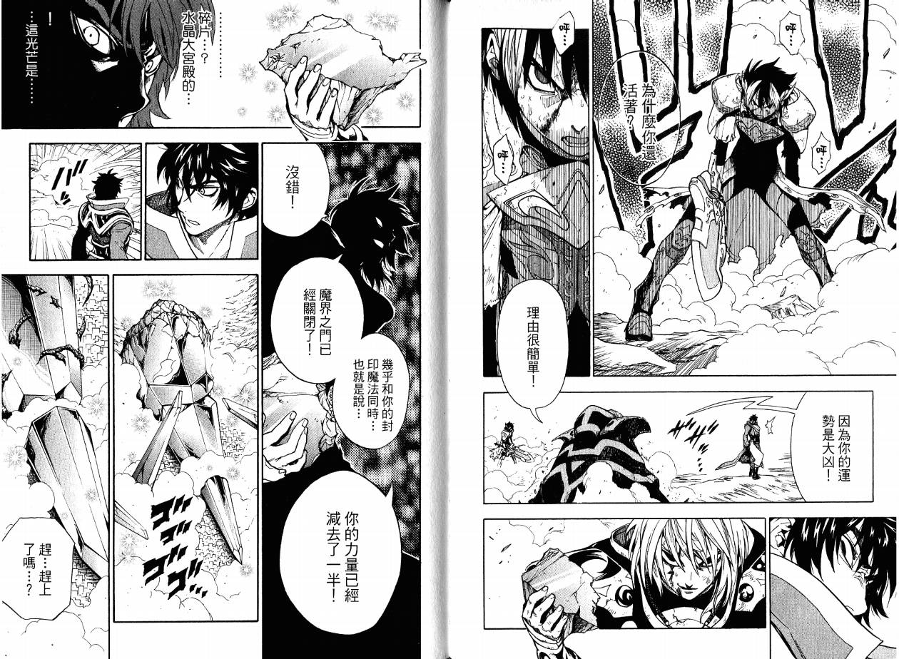 勇者的故事 新的传说韩漫全集-第18卷无删减无遮挡章节图片 