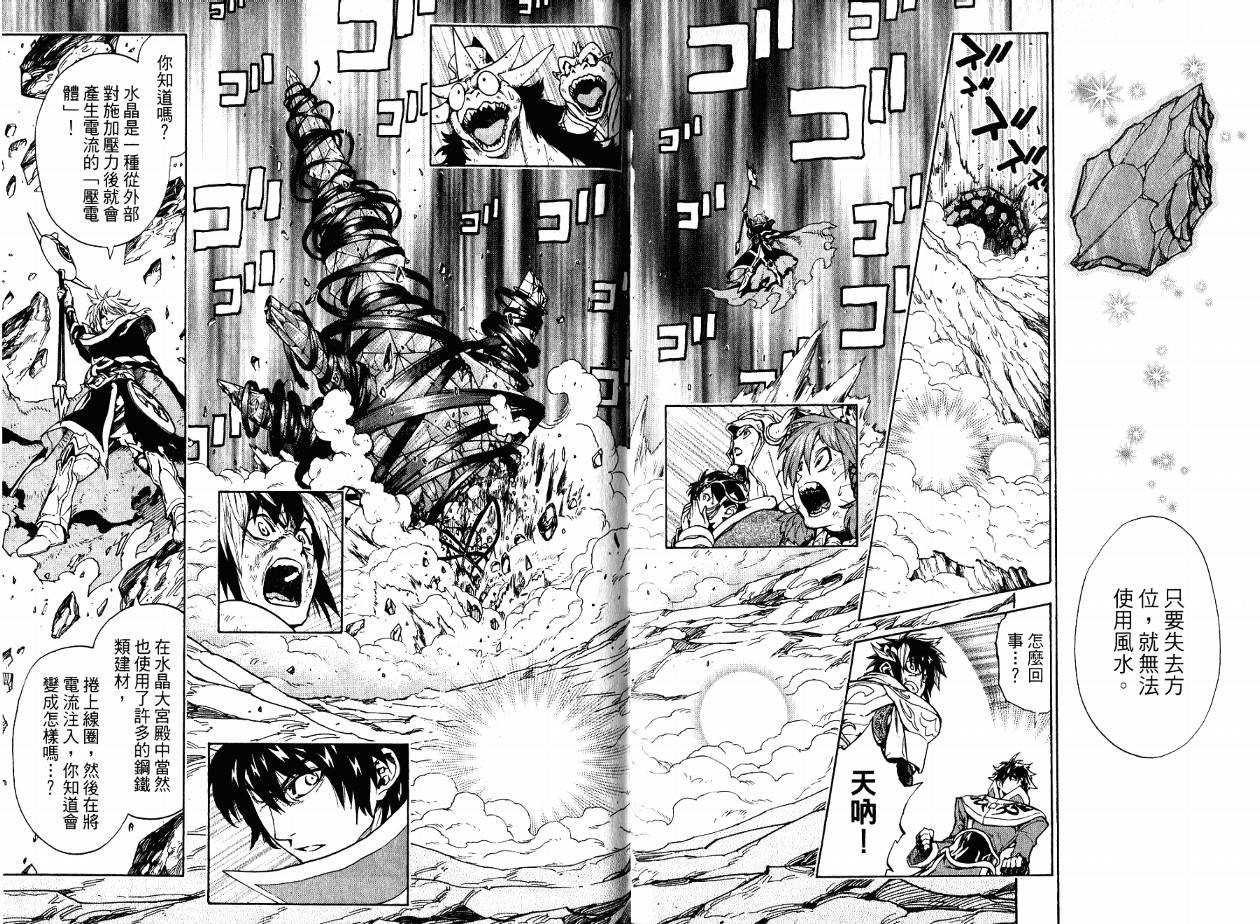 勇者的故事 新的传说韩漫全集-第18卷无删减无遮挡章节图片 