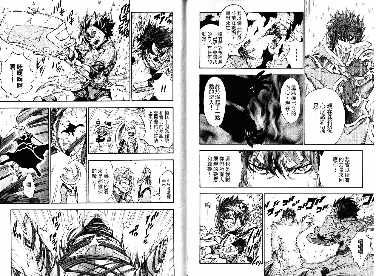 勇者的故事 新的传说韩漫全集-第18卷无删减无遮挡章节图片 