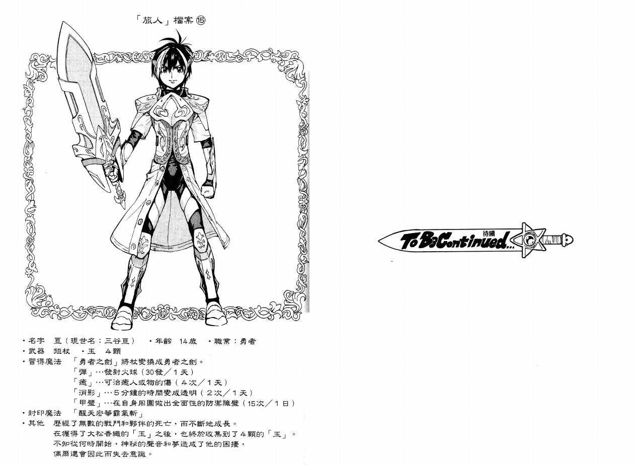 勇者的故事 新的传说韩漫全集-第18卷无删减无遮挡章节图片 