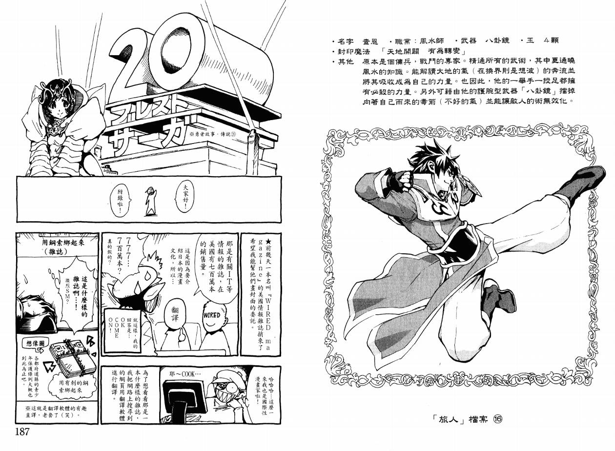 勇者的故事 新的传说韩漫全集-第18卷无删减无遮挡章节图片 
