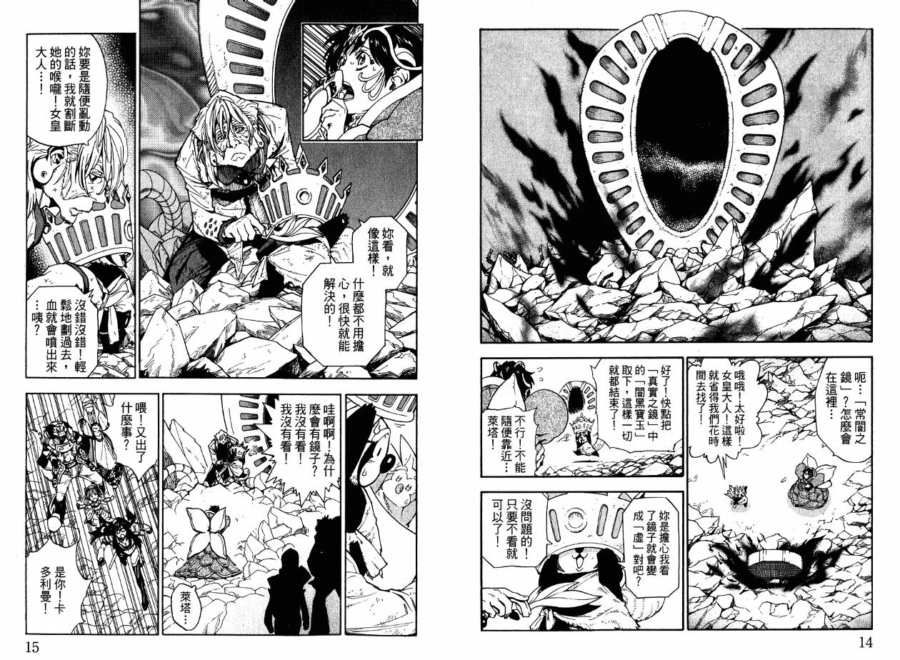 勇者的故事 新的传说韩漫全集-第19卷无删减无遮挡章节图片 