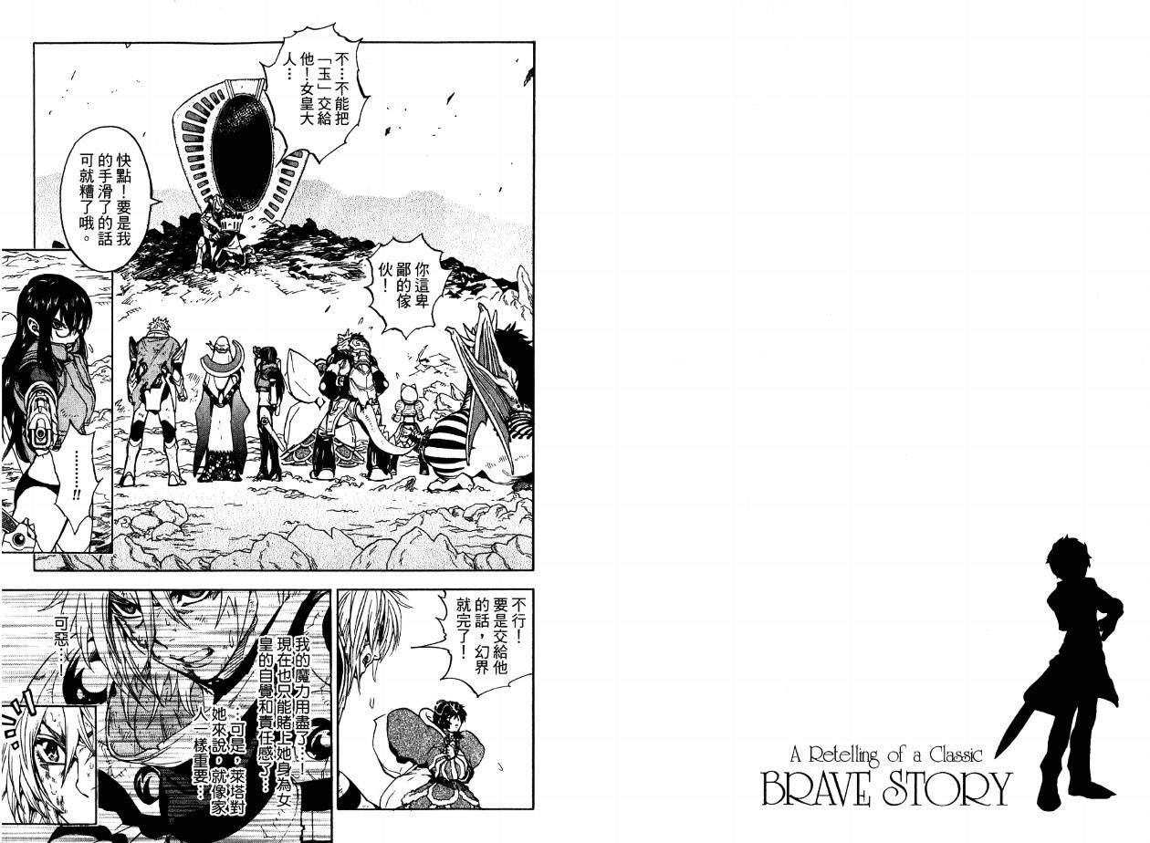 勇者的故事 新的传说韩漫全集-第19卷无删减无遮挡章节图片 
