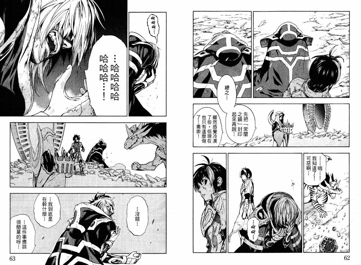 勇者的故事 新的传说韩漫全集-第19卷无删减无遮挡章节图片 