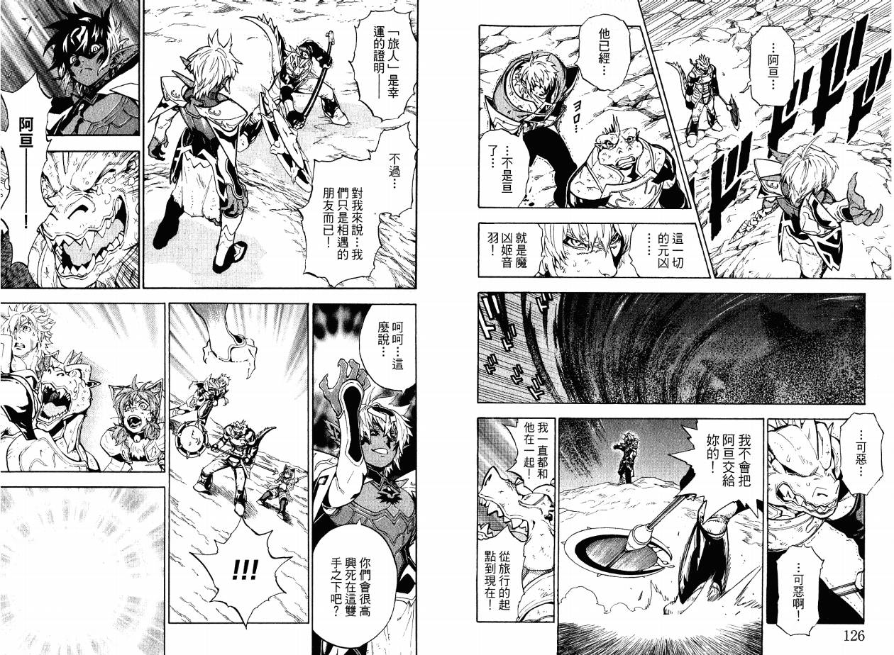 勇者的故事 新的传说韩漫全集-第19卷无删减无遮挡章节图片 