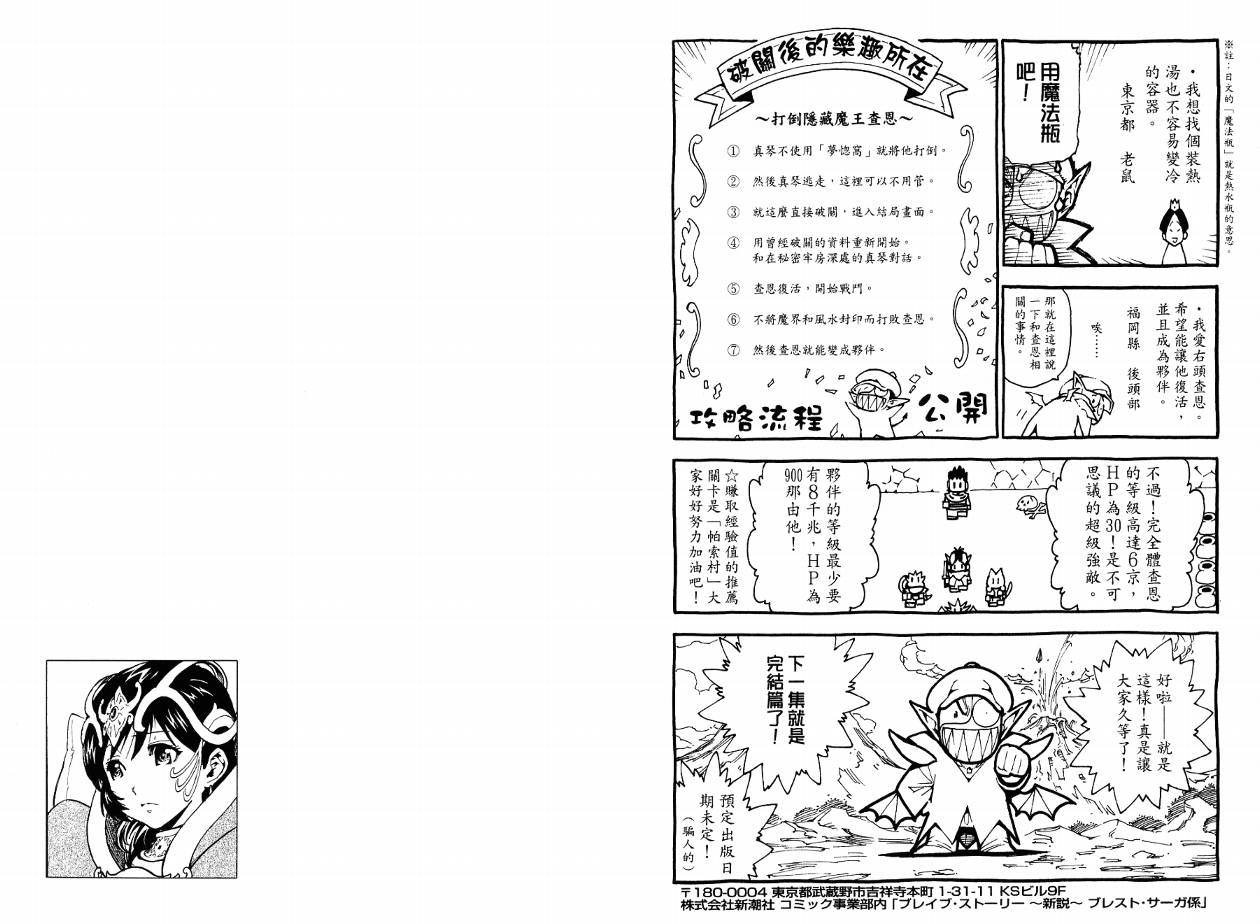 勇者的故事 新的传说韩漫全集-第19卷无删减无遮挡章节图片 