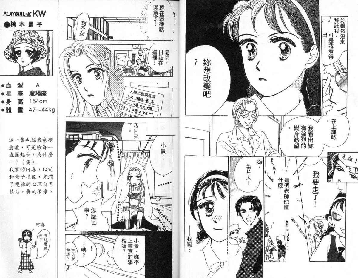 花花女孩韩漫全集-第01卷无删减无遮挡章节图片 