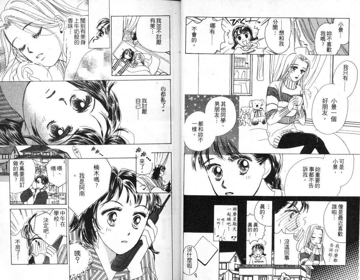花花女孩韩漫全集-第01卷无删减无遮挡章节图片 