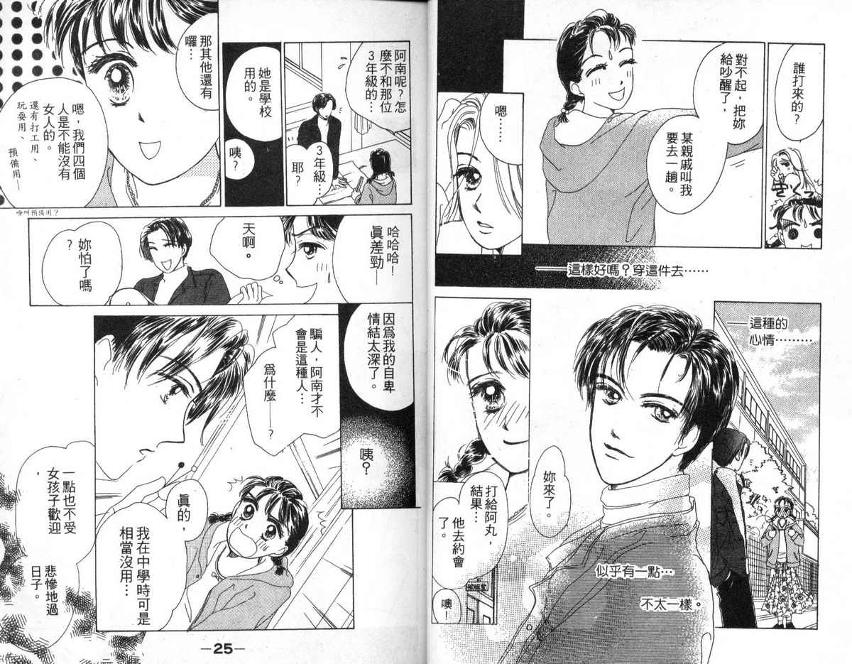 花花女孩韩漫全集-第01卷无删减无遮挡章节图片 