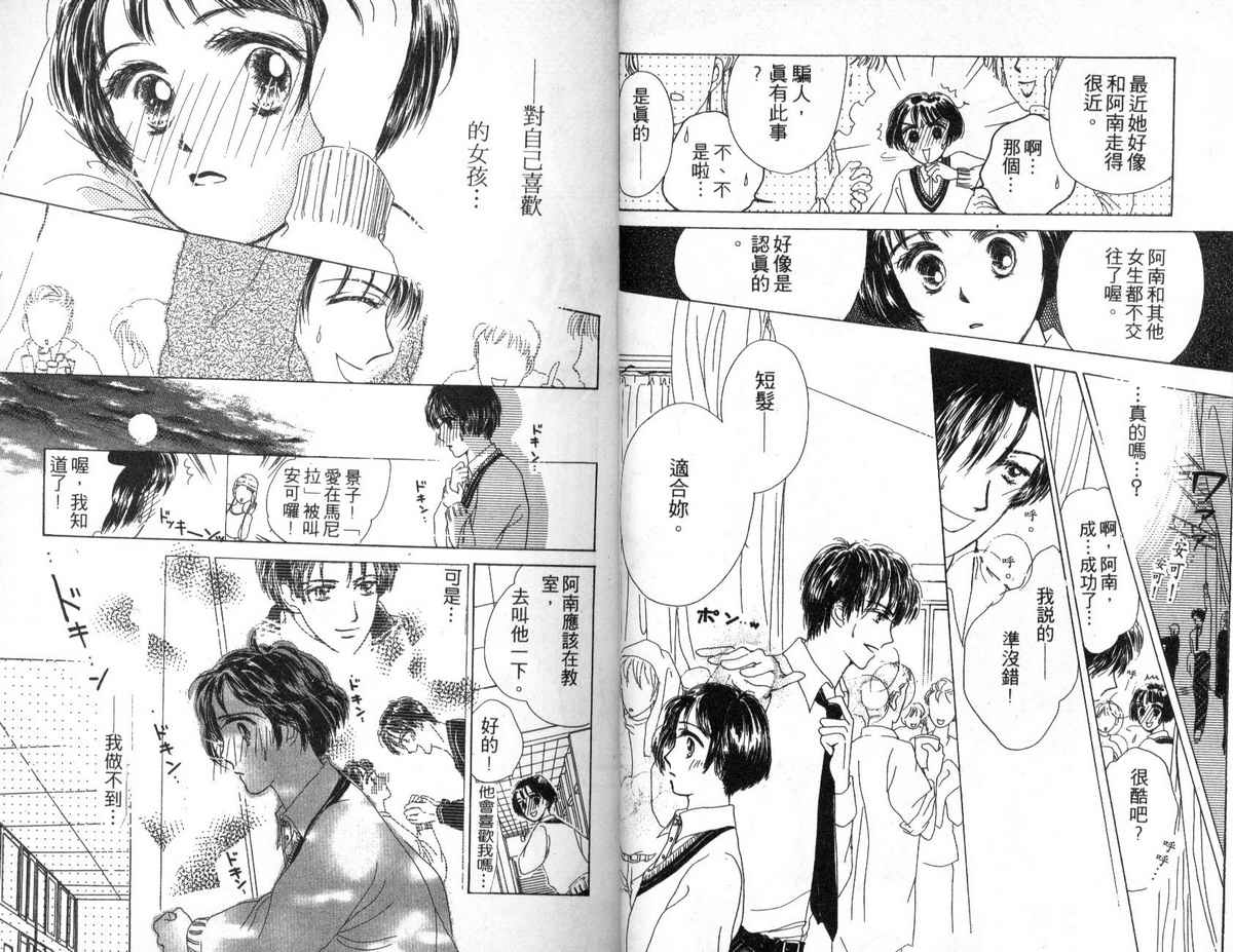 花花女孩韩漫全集-第01卷无删减无遮挡章节图片 
