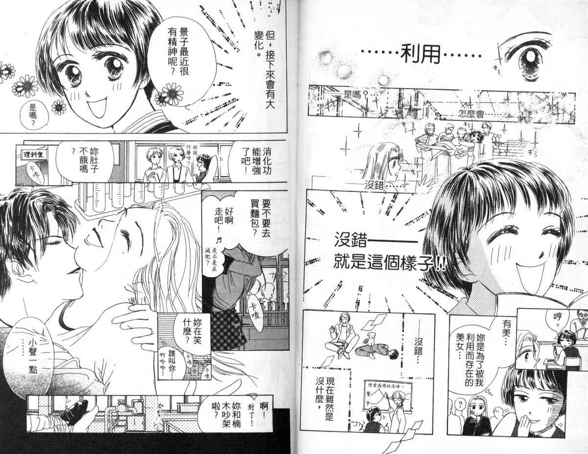 花花女孩韩漫全集-第01卷无删减无遮挡章节图片 