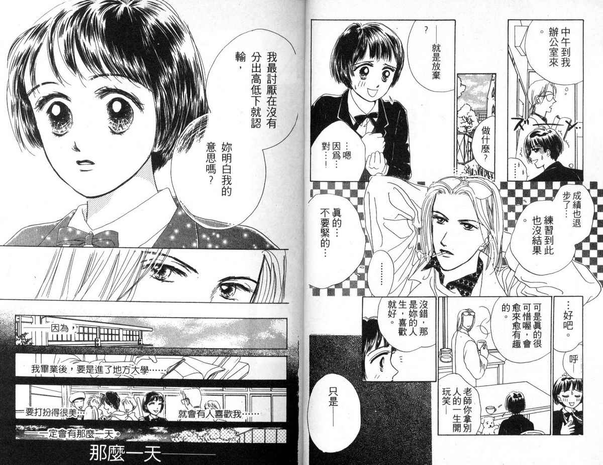 花花女孩韩漫全集-第01卷无删减无遮挡章节图片 