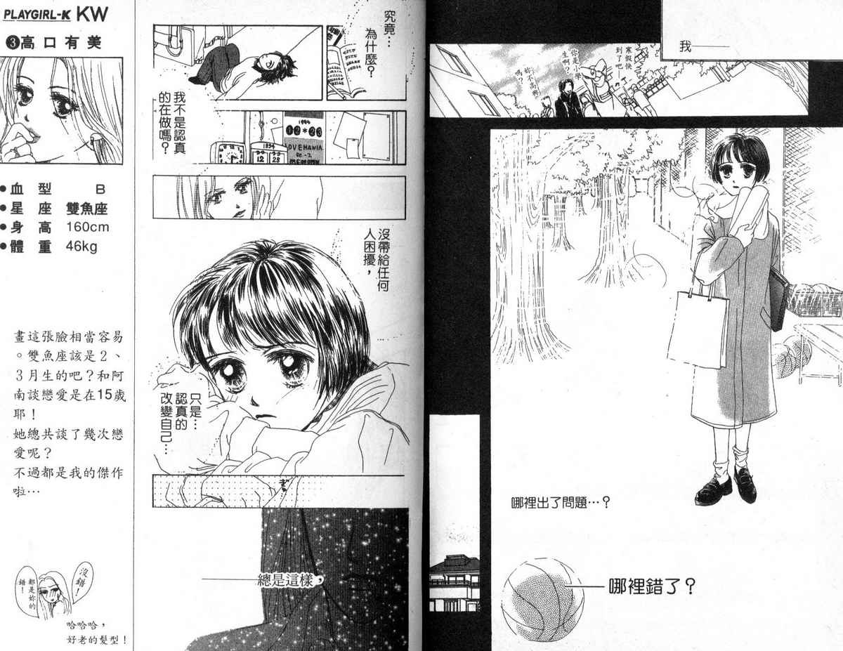 花花女孩韩漫全集-第01卷无删减无遮挡章节图片 