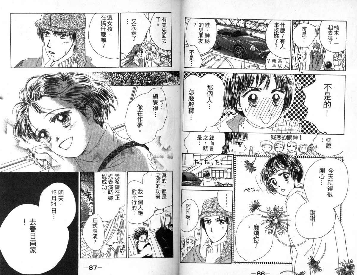 花花女孩韩漫全集-第01卷无删减无遮挡章节图片 