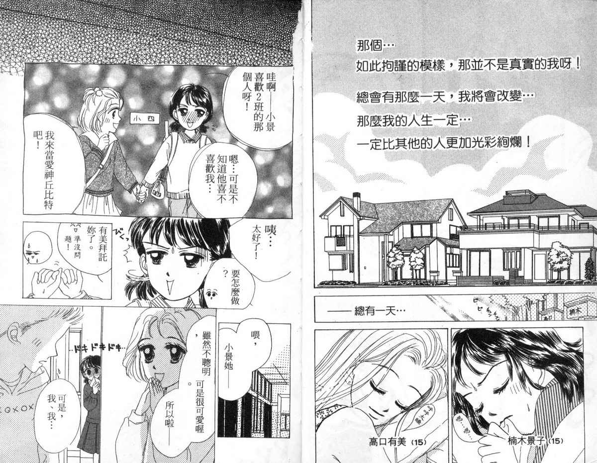 花花女孩韩漫全集-第01卷无删减无遮挡章节图片 
