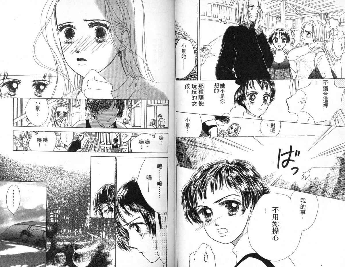 花花女孩韩漫全集-第01卷无删减无遮挡章节图片 
