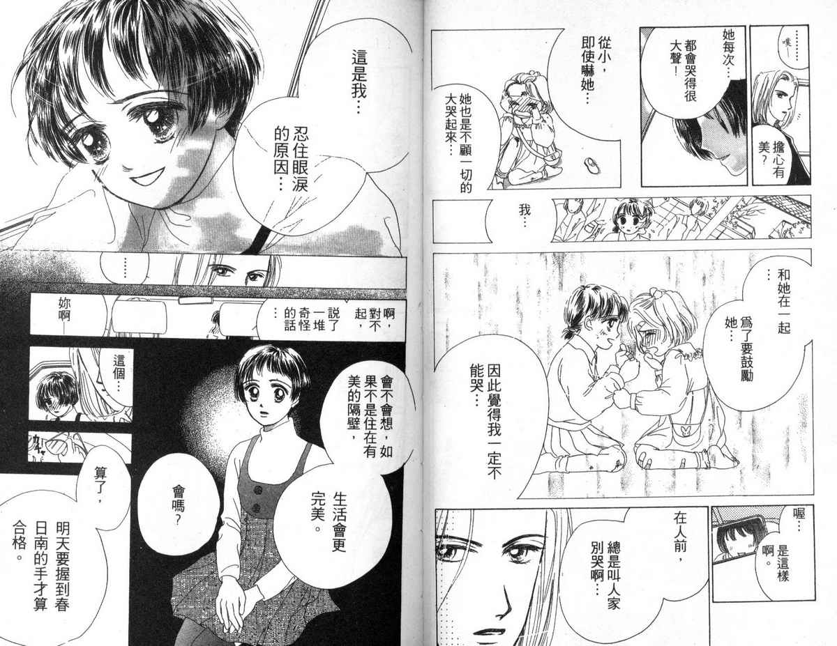 花花女孩韩漫全集-第01卷无删减无遮挡章节图片 