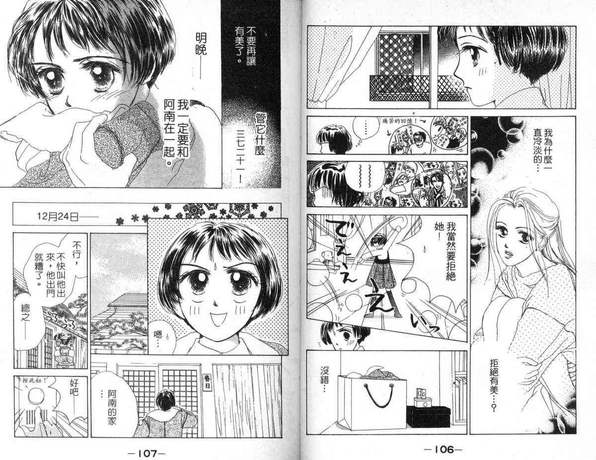 花花女孩韩漫全集-第01卷无删减无遮挡章节图片 