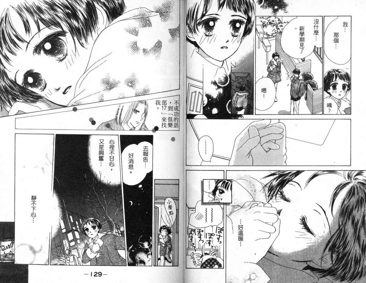 花花女孩韩漫全集-第01卷无删减无遮挡章节图片 