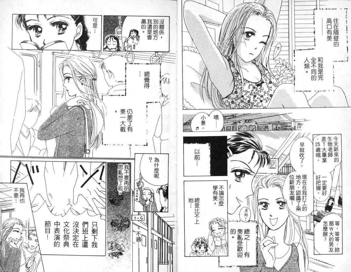 花花女孩韩漫全集-第01卷无删减无遮挡章节图片 