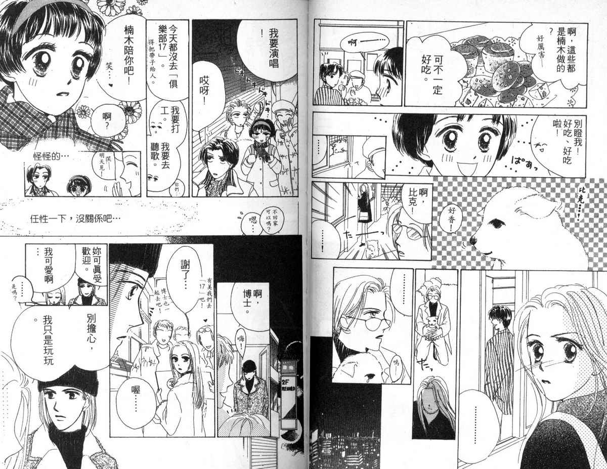 花花女孩韩漫全集-第01卷无删减无遮挡章节图片 