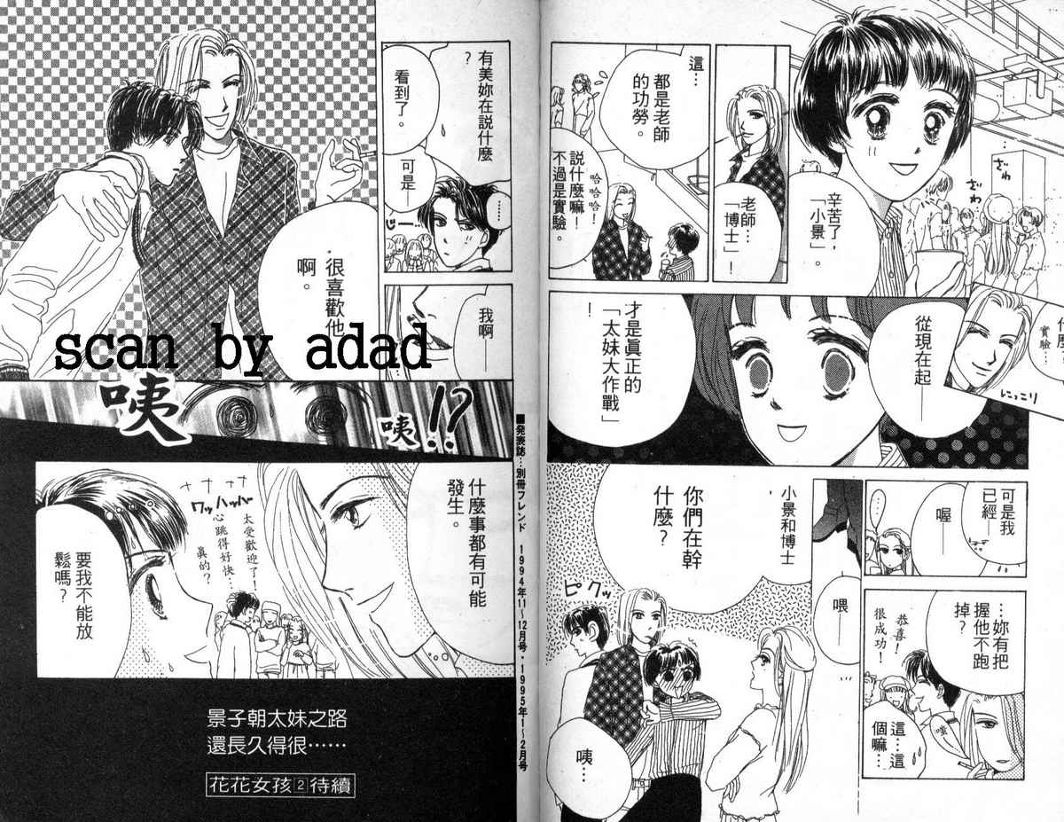 花花女孩韩漫全集-第01卷无删减无遮挡章节图片 