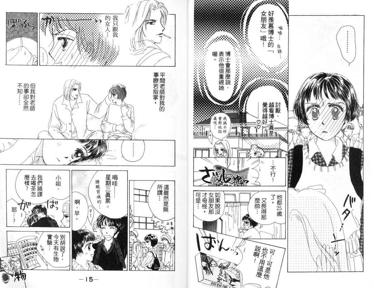花花女孩韩漫全集-第02卷无删减无遮挡章节图片 
