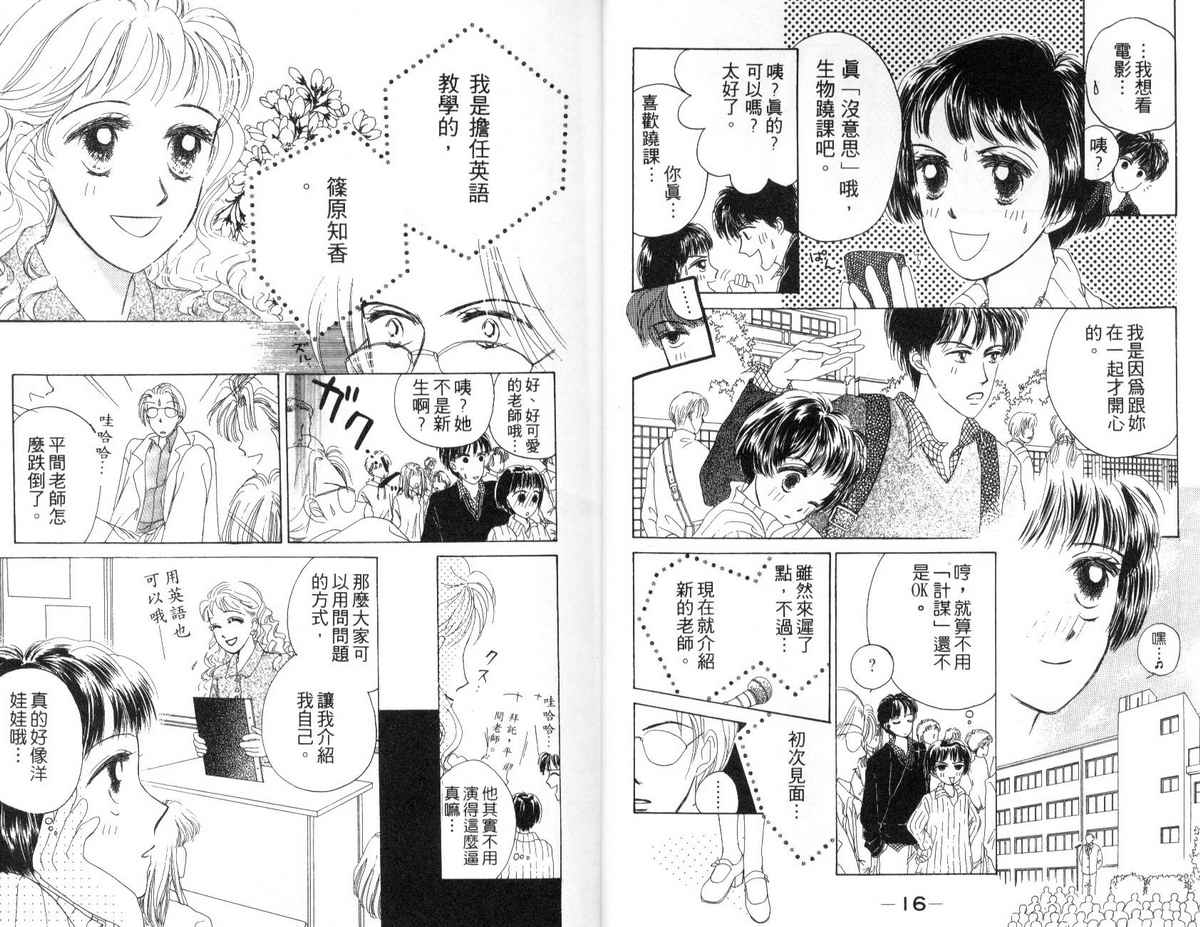 花花女孩韩漫全集-第02卷无删减无遮挡章节图片 