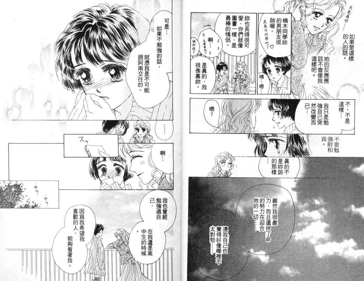 花花女孩韩漫全集-第02卷无删减无遮挡章节图片 