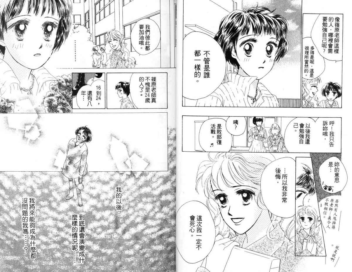花花女孩韩漫全集-第02卷无删减无遮挡章节图片 