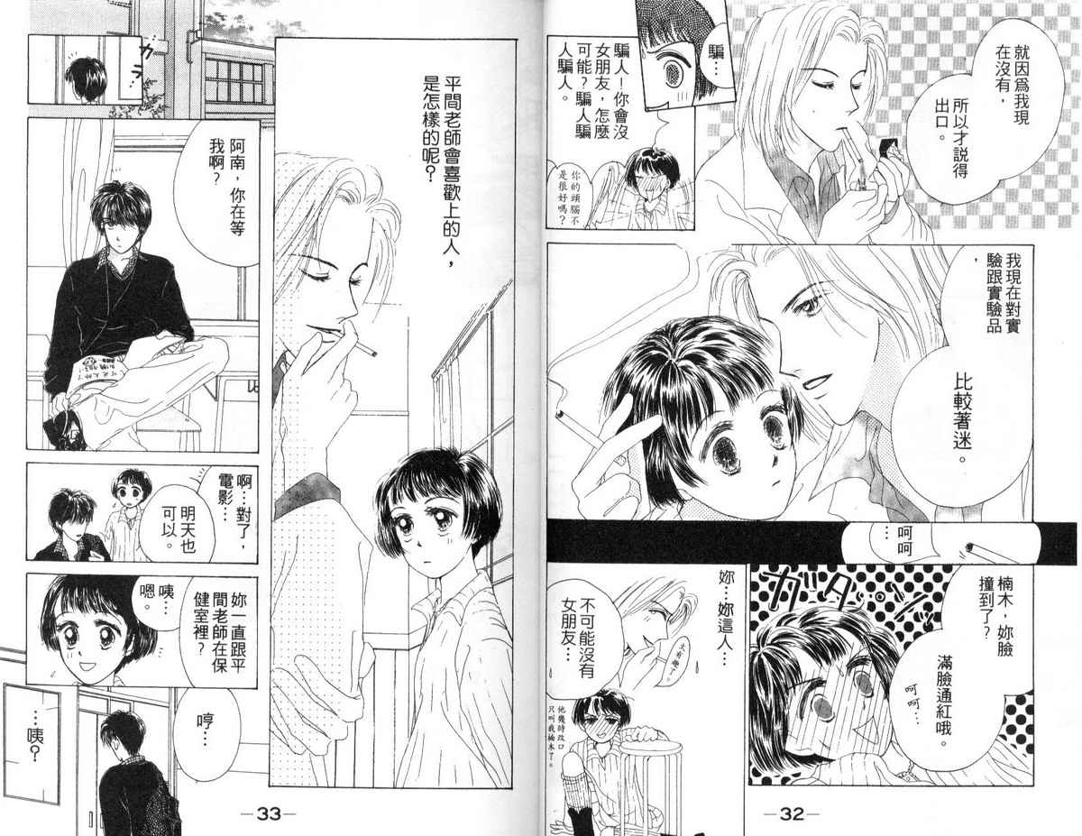 花花女孩韩漫全集-第02卷无删减无遮挡章节图片 