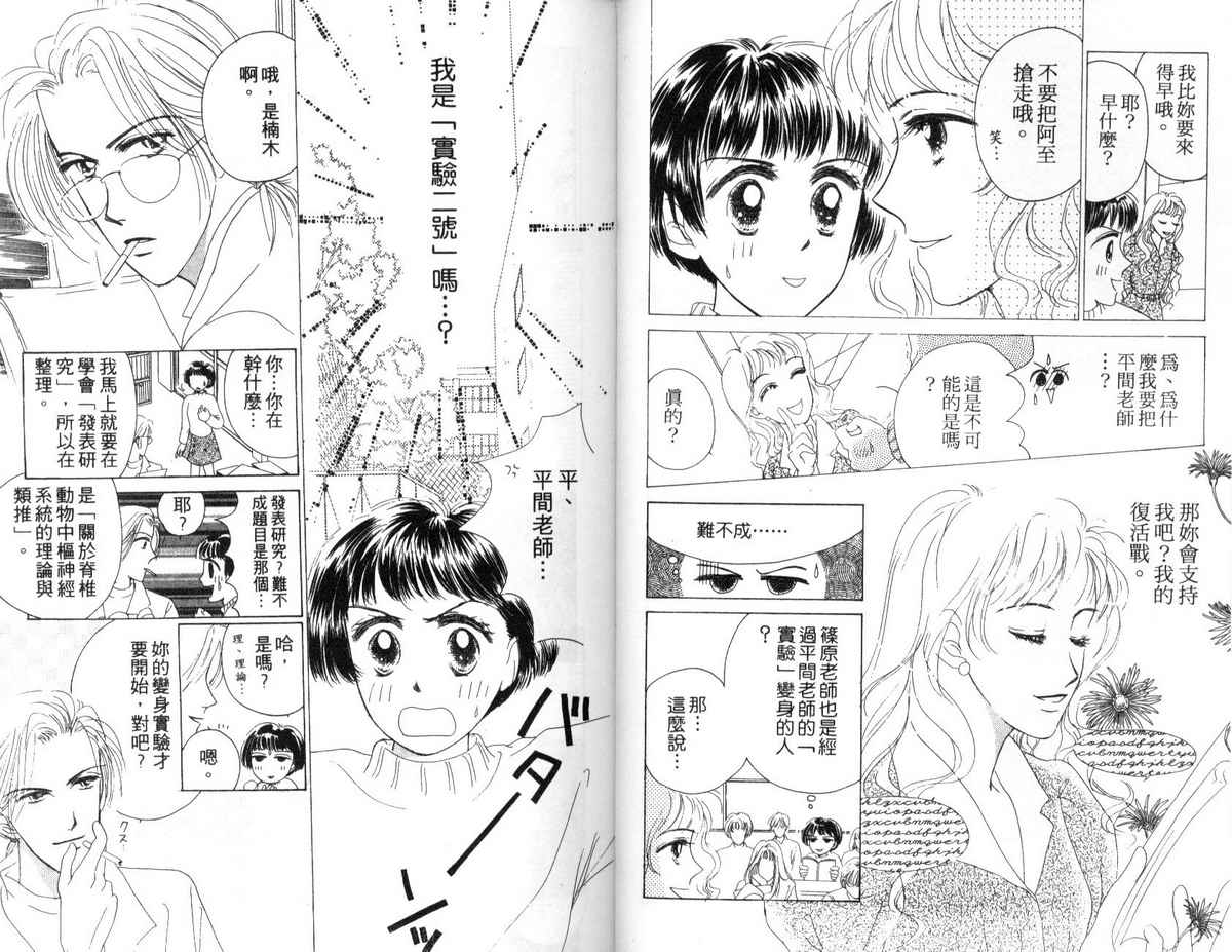 花花女孩韩漫全集-第02卷无删减无遮挡章节图片 